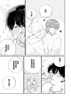 Page 43 of Ore no Osananajimi wa Cho Kawaii | 我的幼驯染超级可爱