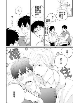 Page 70 of Ore no Osananajimi wa Cho Kawaii | 我的幼驯染超级可爱