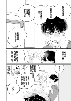 Page 80 of Ore no Osananajimi wa Cho Kawaii | 我的幼驯染超级可爱