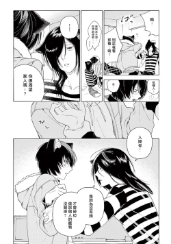 Page 107 of Fukujuu to Amagami | 服从与轻咬2 06-11