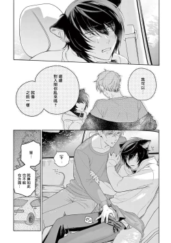 Page 142 of Fukujuu to Amagami | 服从与轻咬2 06-11