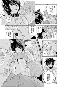 Page 144 of Fukujuu to Amagami | 服从与轻咬2 06-11