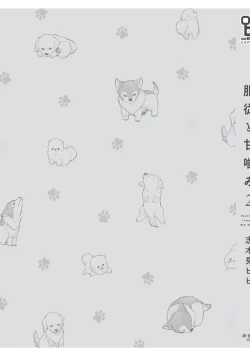 Page 201 of Fukujuu to Amagami | 服从与轻咬2 06-11