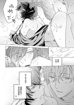 Page 67 of Fukujuu to Amagami | 服从与轻咬2 06-11