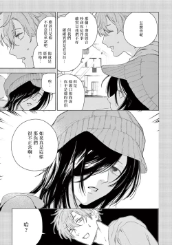 Page 85 of Fukujuu to Amagami | 服从与轻咬2 06-11