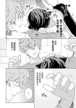 Page 92 of Fukujuu to Amagami | 服从与轻咬2 06-11