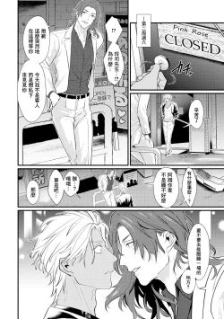 Page 51 of Sentimental SexCaba Night | 意乱情迷♂风俗店之夜 Ch. 1-2