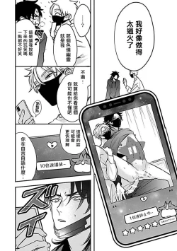 Page 137 of Konna S Kare ni Dakasetai BL | 渴望被抖s的他疼♂爱