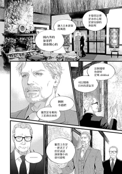 Page 13 of Konna S Kare ni Dakasetai BL | 渴望被抖s的他疼♂爱