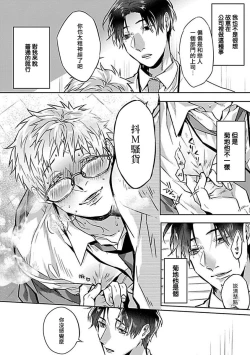Page 170 of Konna S Kare ni Dakasetai BL | 渴望被抖s的他疼♂爱