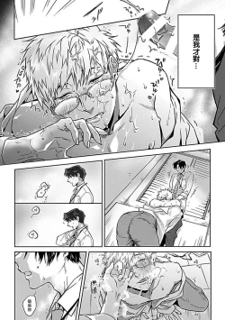 Page 175 of Konna S Kare ni Dakasetai BL | 渴望被抖s的他疼♂爱