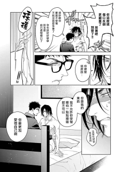 Page 47 of Konna S Kare ni Dakasetai BL | 渴望被抖s的他疼♂爱