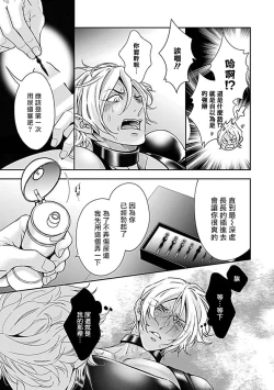 Page 82 of Konna S Kare ni Dakasetai BL | 渴望被抖s的他疼♂爱