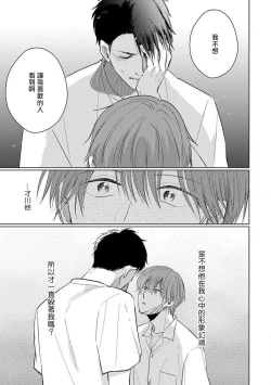 Page 103 of Mask Danshi wa Koishitakunai no ni 2 | 口罩男子明明不想恋爱2 Ch. 11-19 番外“文化祭之夜”