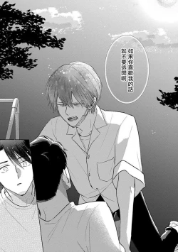 Page 107 of Mask Danshi wa Koishitakunai no ni 2 | 口罩男子明明不想恋爱2 Ch. 11-19 番外“文化祭之夜”