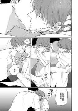 Page 109 of Mask Danshi wa Koishitakunai no ni 2 | 口罩男子明明不想恋爱2 Ch. 11-19 番外“文化祭之夜”