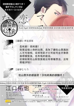 Page 113 of Mask Danshi wa Koishitakunai no ni 2 | 口罩男子明明不想恋爱2 Ch. 11-19 番外“文化祭之夜”