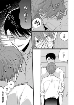 Page 120 of Mask Danshi wa Koishitakunai no ni 2 | 口罩男子明明不想恋爱2 Ch. 11-19 番外“文化祭之夜”