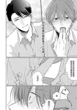 Page 127 of Mask Danshi wa Koishitakunai no ni 2 | 口罩男子明明不想恋爱2 Ch. 11-19 番外“文化祭之夜”