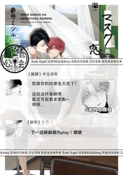 Page 132 of Mask Danshi wa Koishitakunai no ni 2 | 口罩男子明明不想恋爱2 Ch. 11-19 番外“文化祭之夜”