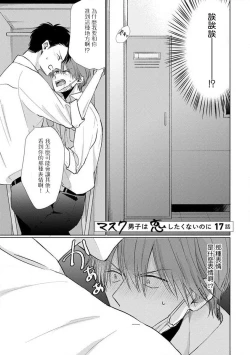 Page 133 of Mask Danshi wa Koishitakunai no ni 2 | 口罩男子明明不想恋爱2 Ch. 11-19 番外“文化祭之夜”