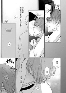 Page 137 of Mask Danshi wa Koishitakunai no ni 2 | 口罩男子明明不想恋爱2 Ch. 11-19 番外“文化祭之夜”