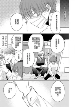 Page 141 of Mask Danshi wa Koishitakunai no ni 2 | 口罩男子明明不想恋爱2 Ch. 11-19 番外“文化祭之夜”