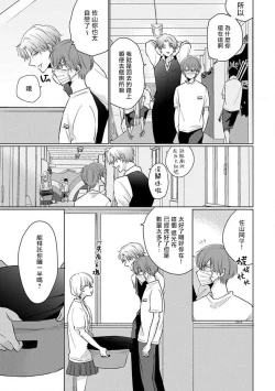 Page 145 of Mask Danshi wa Koishitakunai no ni 2 | 口罩男子明明不想恋爱2 Ch. 11-19 番外“文化祭之夜”