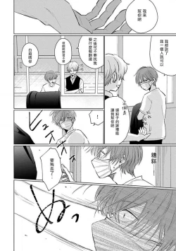 Page 146 of Mask Danshi wa Koishitakunai no ni 2 | 口罩男子明明不想恋爱2 Ch. 11-19 番外“文化祭之夜”