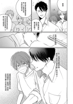 Page 162 of Mask Danshi wa Koishitakunai no ni 2 | 口罩男子明明不想恋爱2 Ch. 11-19 番外“文化祭之夜”