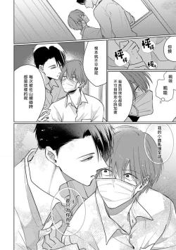 Page 188 of Mask Danshi wa Koishitakunai no ni 2 | 口罩男子明明不想恋爱2 Ch. 11-19 番外“文化祭之夜”