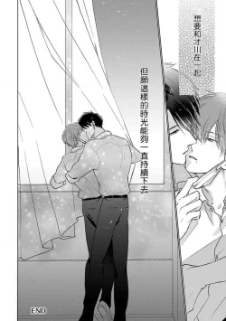 Page 190 of Mask Danshi wa Koishitakunai no ni 2 | 口罩男子明明不想恋爱2 Ch. 11-19 番外“文化祭之夜”