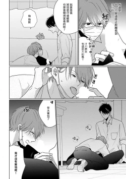 Page 195 of Mask Danshi wa Koishitakunai no ni 2 | 口罩男子明明不想恋爱2 Ch. 11-19 番外“文化祭之夜”