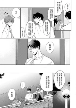 Page 95 of Mask Danshi wa Koishitakunai no ni 2 | 口罩男子明明不想恋爱2 Ch. 11-19 番外“文化祭之夜”