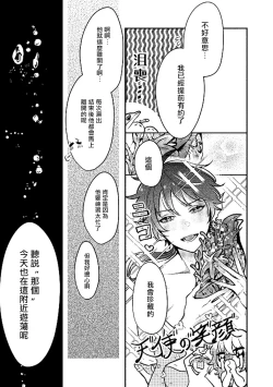 Page 12 of Ningyo to Ouji to Usotsuki Akuma | 人鱼与王子与骗子恶魔 act.1-2