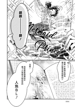Page 6 of Ningyo to Ouji to Usotsuki Akuma | 人鱼与王子与骗子恶魔 act.1-2
