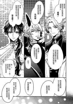 Page 7 of Ningyo to Ouji to Usotsuki Akuma | 人鱼与王子与骗子恶魔 act.1-2