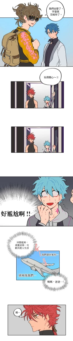 Page 12 of 宙与剑 02-03