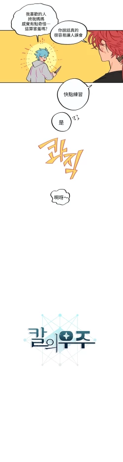 Page 18 of 宙与剑 02-03