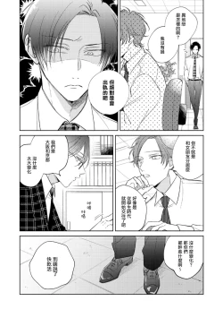 Page 118 of Oni Joushi Gokudera12+加笔+13