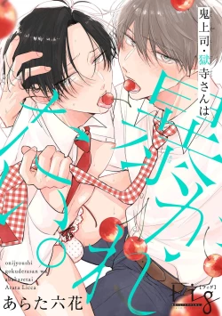 Page 156 of Oni Joushi Gokudera12+加笔+13