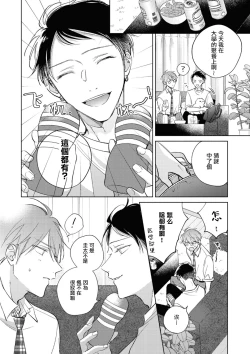 Page 231 of Oni Joushi Gokudera12+加笔+13