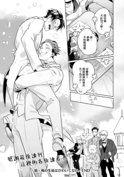 Page 139 of Zoku Ore no Seito wa Kawaikunai | 我的学生一点也不可爱 续篇 Ch. 15 + 折页