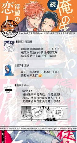 Page 144 of Zoku Ore no Seito wa Kawaikunai | 我的学生一点也不可爱 续篇 Ch. 15 + 折页