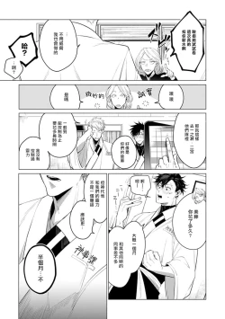 Page 185 of Zoku Ore no Seito wa Kawaikunai | 我的学生一点也不可爱 续篇 Ch. 15 + 折页