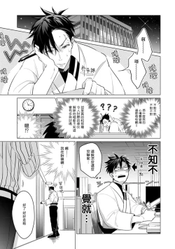 Page 197 of Zoku Ore no Seito wa Kawaikunai | 我的学生一点也不可爱 续篇 Ch. 15 + 折页