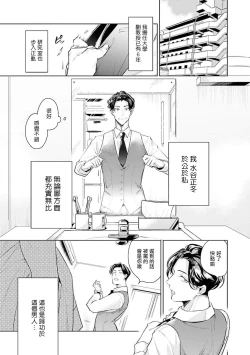 Page 2 of Zoku Ore no Seito wa Kawaikunai | 我的学生一点也不可爱 续篇 Ch. 15 + 折页