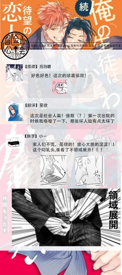 Page 36 of Zoku Ore no Seito wa Kawaikunai | 我的学生一点也不可爱 续篇 Ch. 15 + 折页