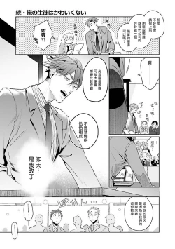 Page 39 of Zoku Ore no Seito wa Kawaikunai | 我的学生一点也不可爱 续篇 Ch. 15 + 折页
