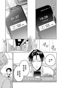 Page 49 of Zoku Ore no Seito wa Kawaikunai | 我的学生一点也不可爱 续篇 Ch. 15 + 折页